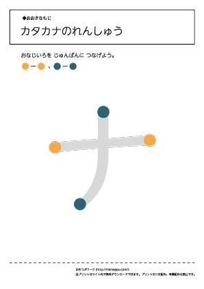 【カタカナ】ナ行のプリントイメージ画像