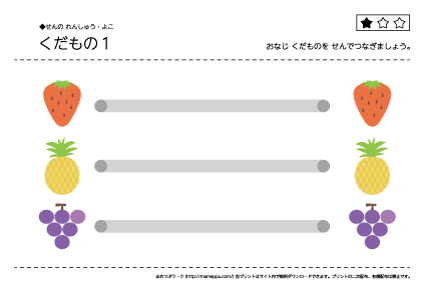 【線の練習・よこ】くだもの1のイメージ画像