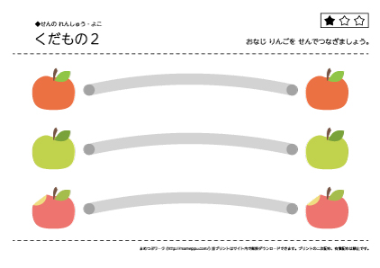 【線の練習・よこ】くだもの2のイメージ画像