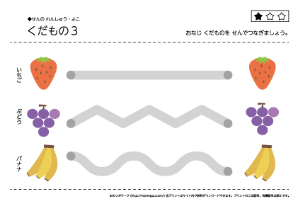 【線の練習・よこ】くだもの3のイメージ画像