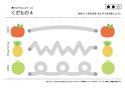 【線の練習・よこ】くだもの4のイメージ画像