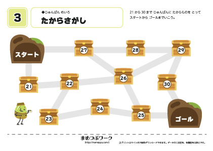 【順番迷路】たからさがし3のイメージ画像