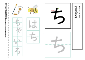 【ひらがなワークシート】ち