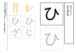 【ひらがなワークシート】ひ