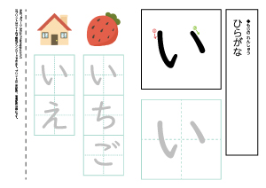 【ひらがなワークシート】い