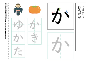 【ひらがなワークシート】か
