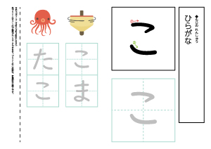 【ひらがなワークシート】こ