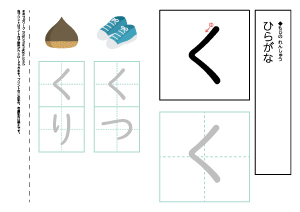 【ひらがなワークシート】く