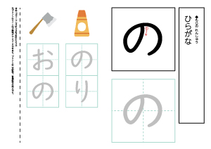 【ひらがなワークシート】の