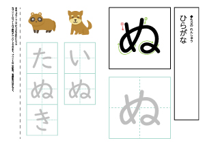 【ひらがなワークシート】ぬ