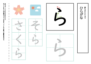 【ひらがなワークシート】ら