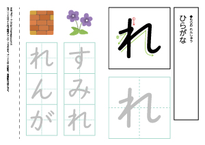 【ひらがなワークシート】れ