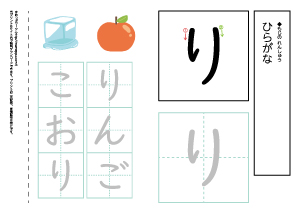 【ひらがなワークシート】り