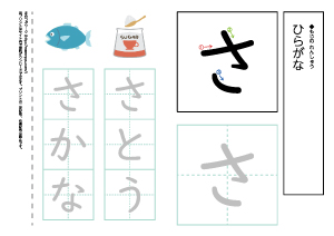 【ひらがなワークシート】さ