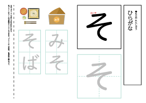 【ひらがなワークシート】そ