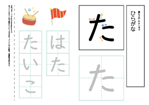 【ひらがなワークシート】た