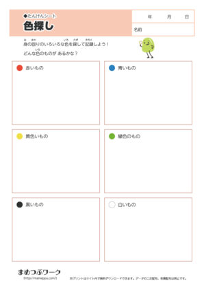 【たんけんシート】色探し1 漢字 ワークシート