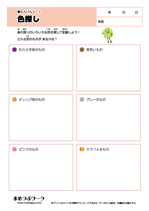 【たんけんシート】色探し2 漢字 ワークシート