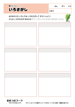 【たんけんシート】色探しフリー ひらがな ワークシート