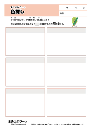 【たんけんシート】色探しフリー 漢字 ワークシート