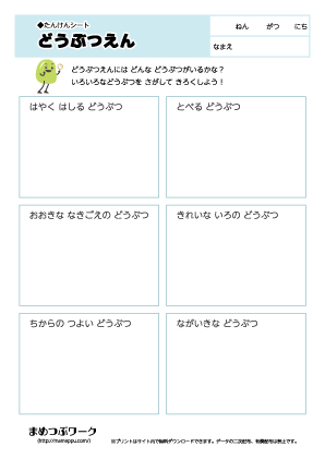 【たんけんシート】動物園4 ひらがな ワークシート