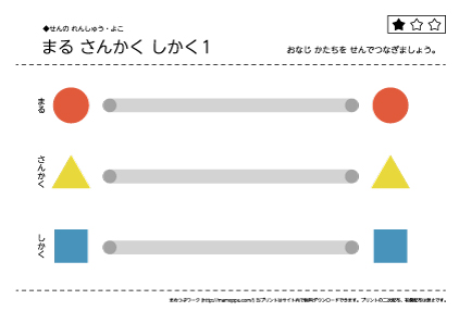 【線の練習】運筆ワークシート