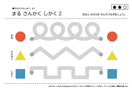 【線の練習】運筆ワークシート