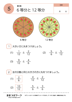 【分数プリント】等分