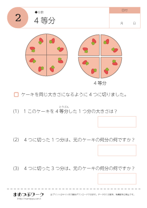 算数 分数 等分した大きさ 全5種 まめつぶワーク