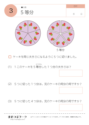 【分数プリント】等分