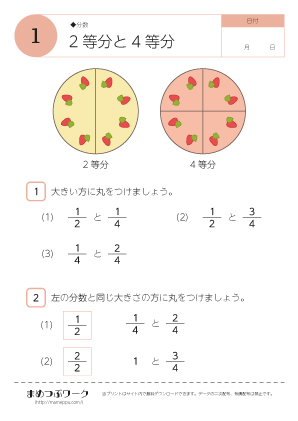 【分数プリント】等分