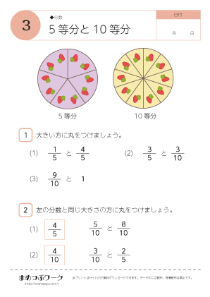 【分数プリント】等分