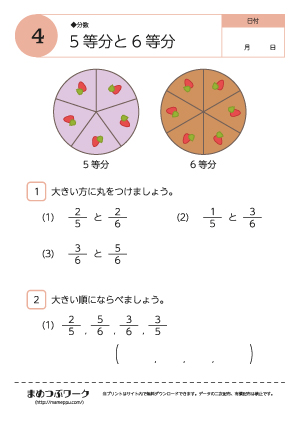 【分数プリント】等分