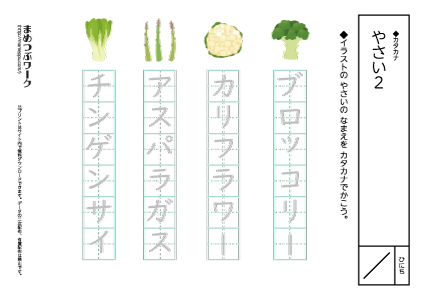 【カタカナ】野菜2