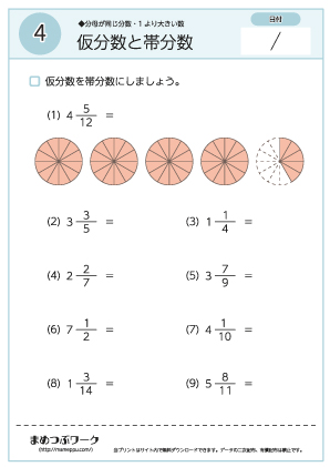 【分数ワークシート】仮分数と帯分数4