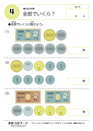 【算数プリント】全部でいくら4