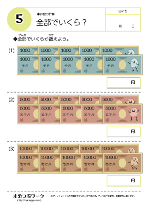 【算数プリント】全部でいくら5