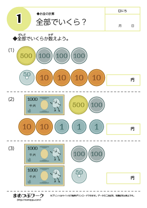 【算数プリント】全部でいくら1