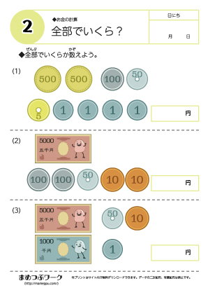 【算数プリント】全部でいくら2