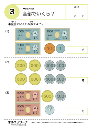 【算数プリント】全部でいくら3