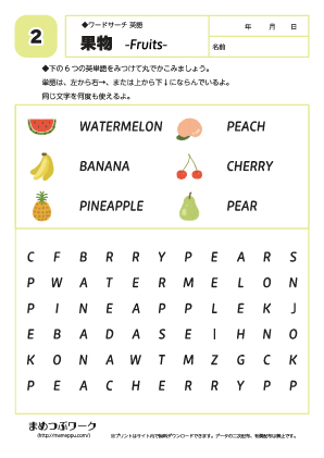 【ワードサーチ】果物2
