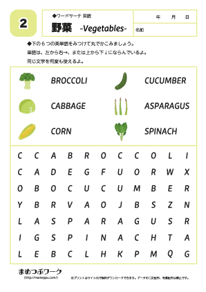 【ワードサーチ】野菜2