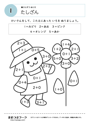 【算数塗り絵】足し算1