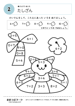 【算数塗り絵】足し算2 色決めver