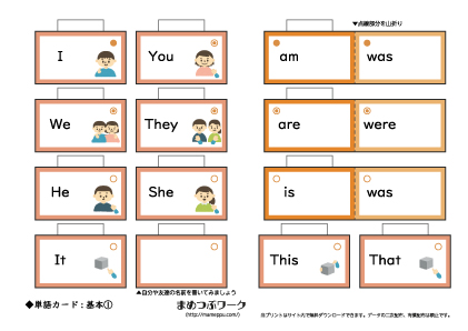 【英語並べ】主語カード1