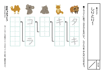 【カタカナプリント】しりとり1穴埋め