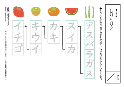 【カタカナプリント】しりとり2