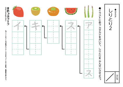 【カタカナプリント】しりとり2穴埋め