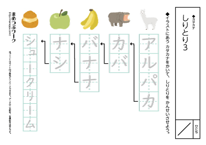 【カタカナプリント】しりとり3