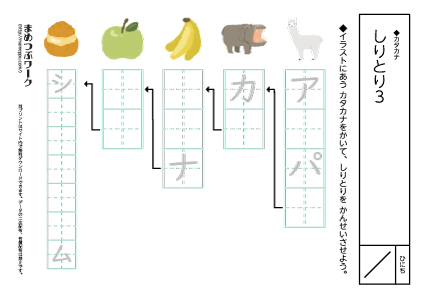 【カタカナプリント】しりとり3穴埋め